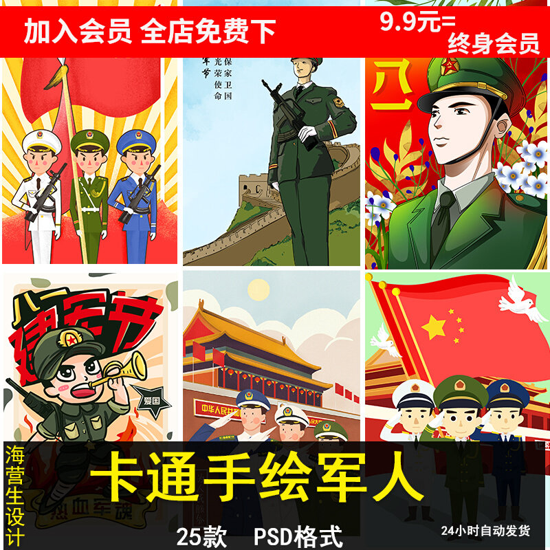 81八一建军节快乐卡通手绘插画h5绿装军人psd海报模板ps设计素材