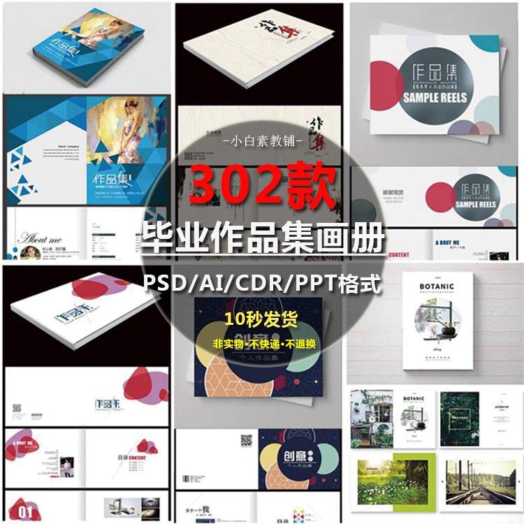 源文件毕业作品集psd/ai/cdr/ppt画册素材封面设计模版个人排版a4