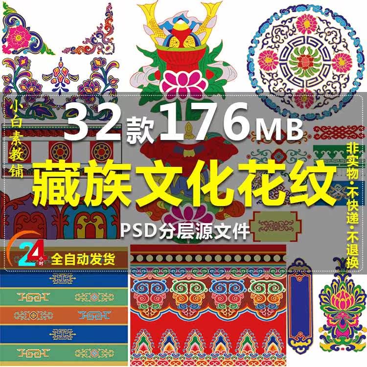 藏族民族文化纹饰花纹分层藏传统吉祥花边双鱼psd素材源文件八宝