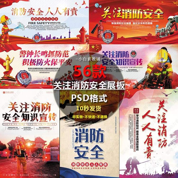关注消防安全公益psd海报设计模板素材消防知识教育宣传栏ps展板
