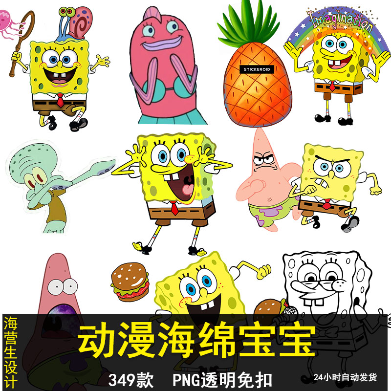 卡通海绵宝宝可爱动漫角色服装图案派大星章鱼哥蟹痞png免抠素材