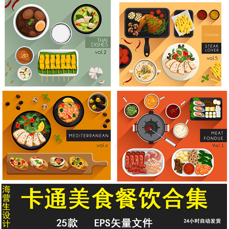 卡通扁平化美食手绘食物餐饮海报广告设计banner背景矢量图片素材