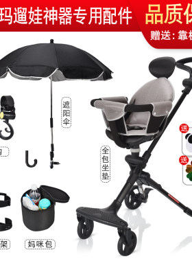 配件德拉玛溜娃神器推车可调踏板坐垫遮阳伞挂钩水杯架收纳妈咪包