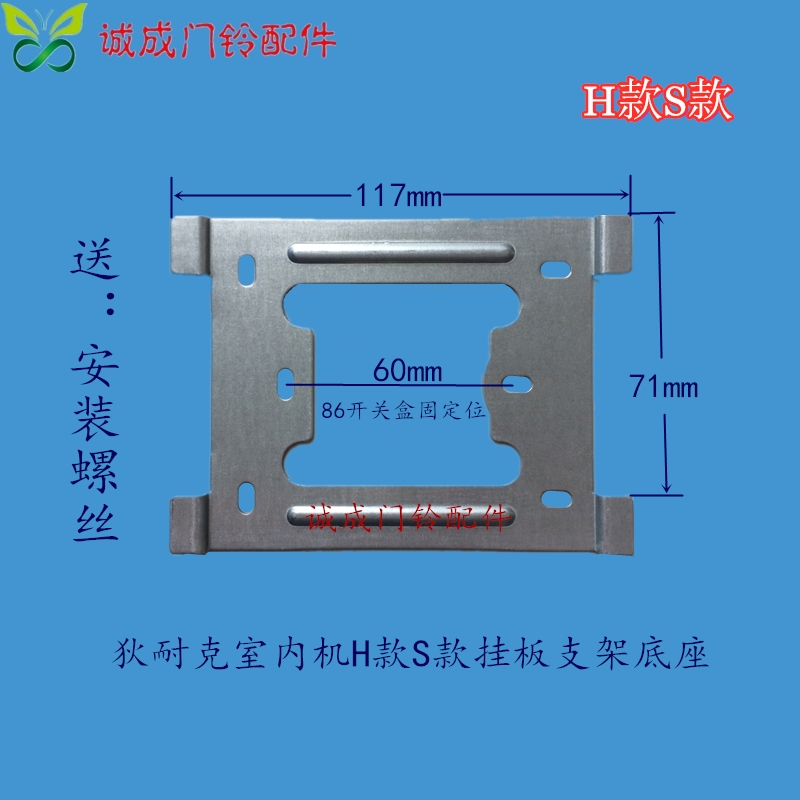 DNAKE狄耐克室内分机AB-6A-502M-H7-7-S可视对讲门铃挂板支架底座