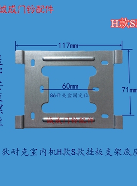 DNAKE狄耐克室内分机AB-6A-502M-H7-7-S可视对讲门铃挂板支架底座
