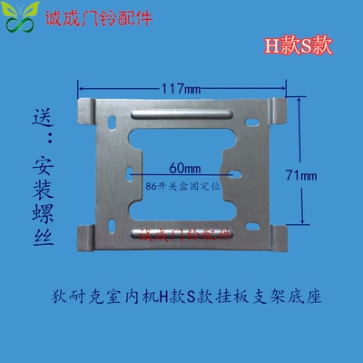 DNAKE狄耐克室内机AB-6A-402M-I3-43-S可视对讲门铃挂板支架底座