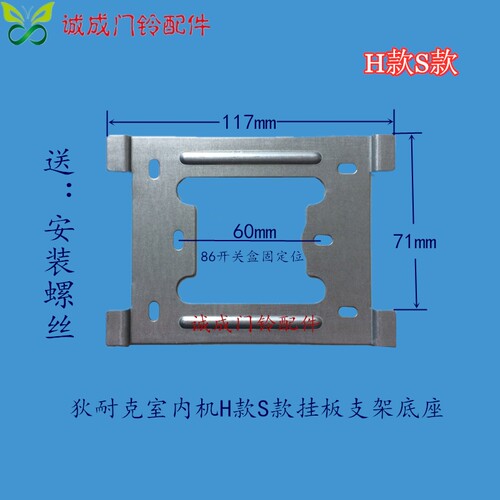 DNAKE狄耐克室内机AB-6A-612MJ-H6-7-SA4可视对讲门铃挂板支架座