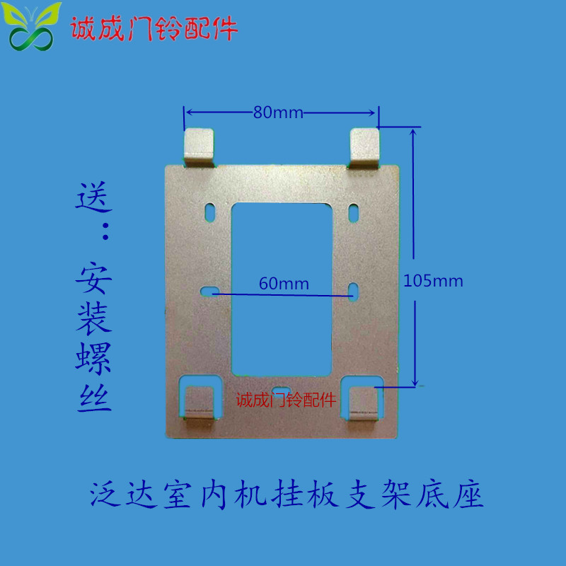FARBELL泛达HT68-S室内分机T5 V5 V9楼宇可视对讲门铃VH8挂板挂件