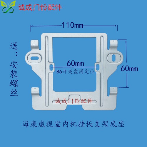 海康威视DS-KH6330-C室内机DS-KH6320-C可视对讲门铃挂板支架底座