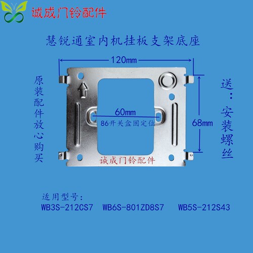 wrt慧锐通室内机可视对讲门铃
