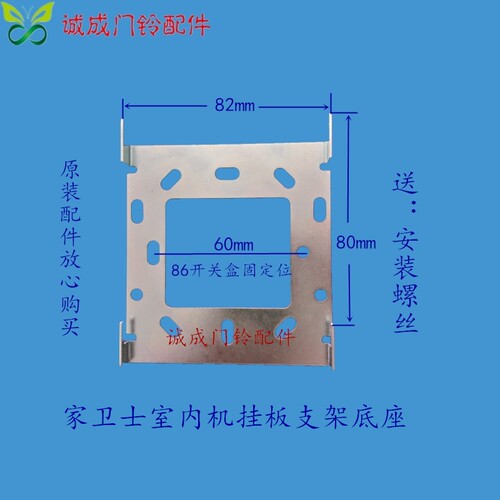 家卫士JS-2009PES室内机JS-2009-1MFVCQ9可视对讲门铃挂板支架座