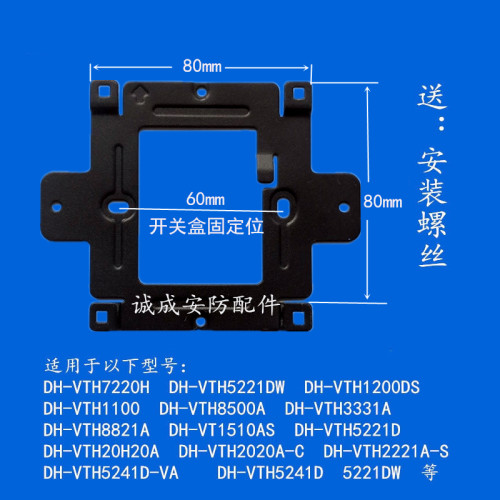 大华室内分机DH-VTH1510AS楼宇可视对讲DH-VTH2421FB挂板支架底座