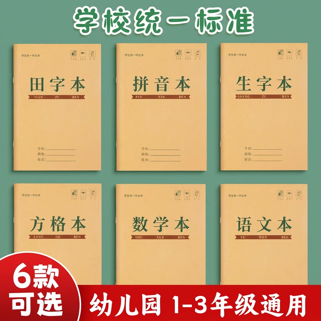 小学生牛皮纸作业本加厚纸张