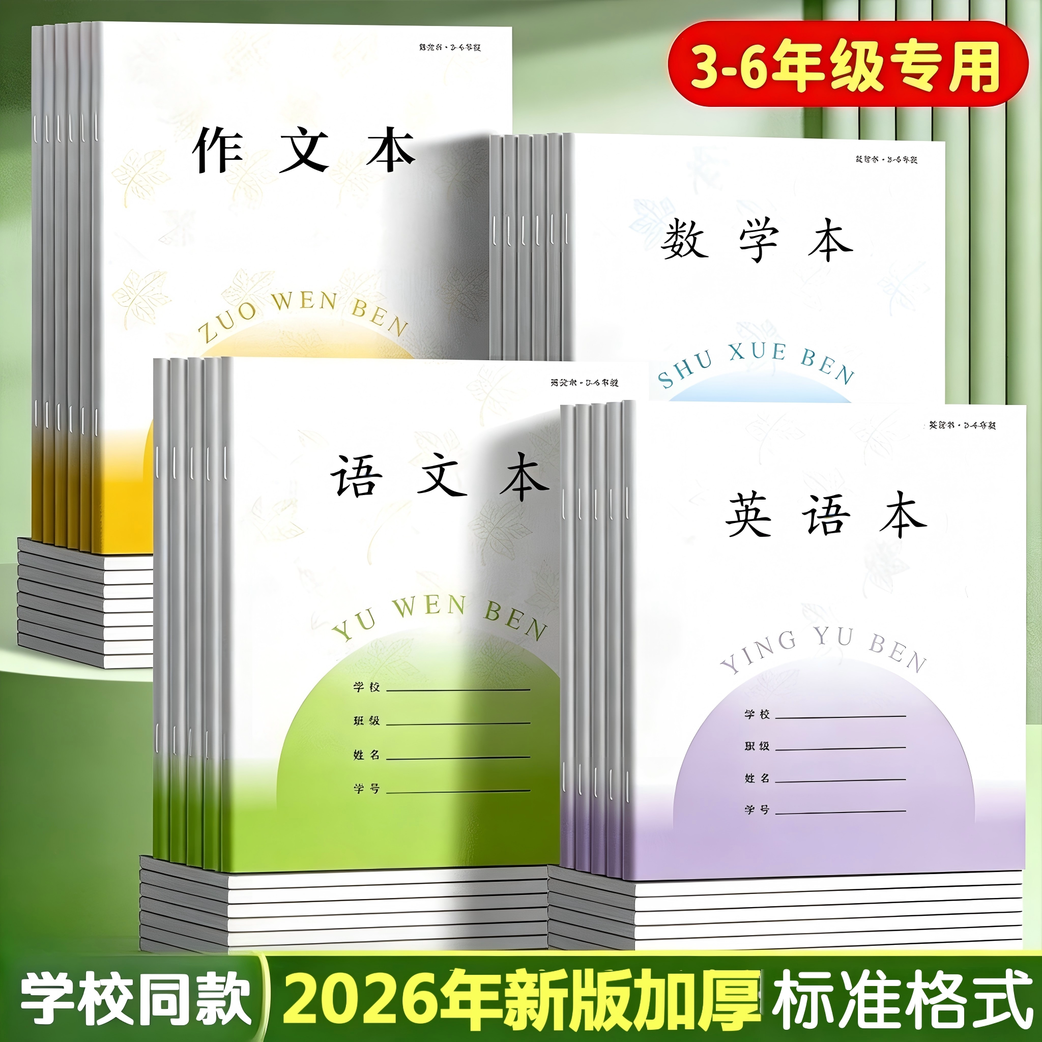 加厚江苏统一3-6年级作业本