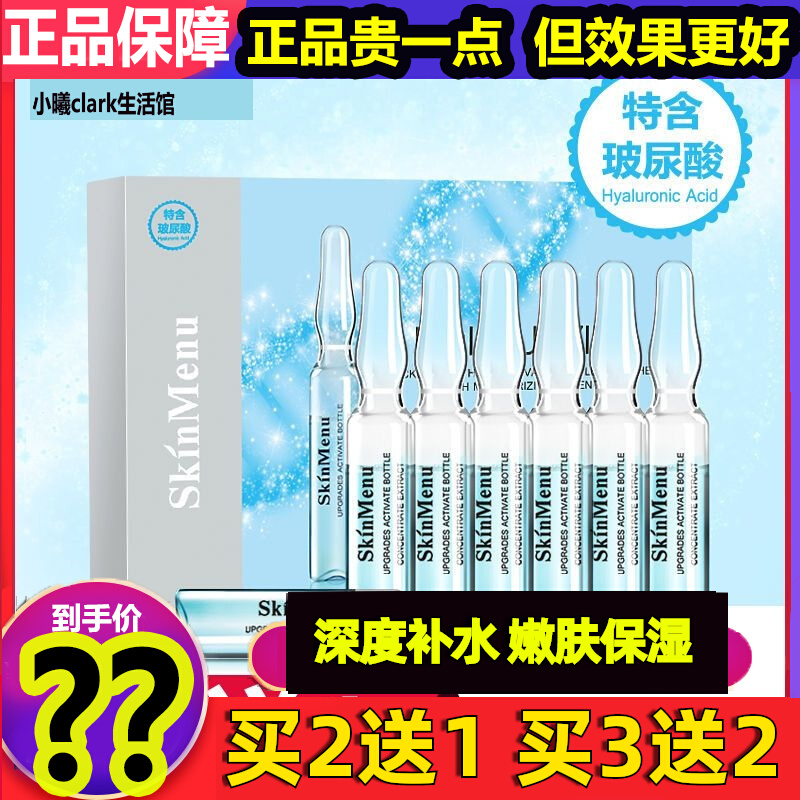 买2送1】肌肤之食玻尿酸安瓶补水收缩毛孔精华液补水镁白1盒7支