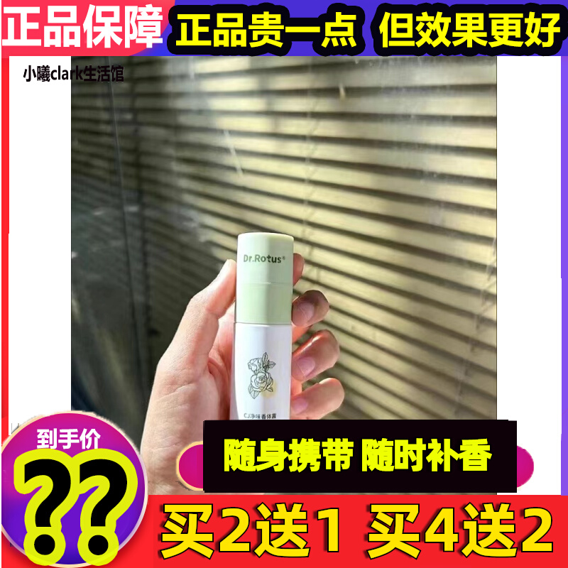 DR.ROTUS小绿瓶腋下除臭止汗露狐臭喷雾腋臭净味除汗剂止汗怡香露