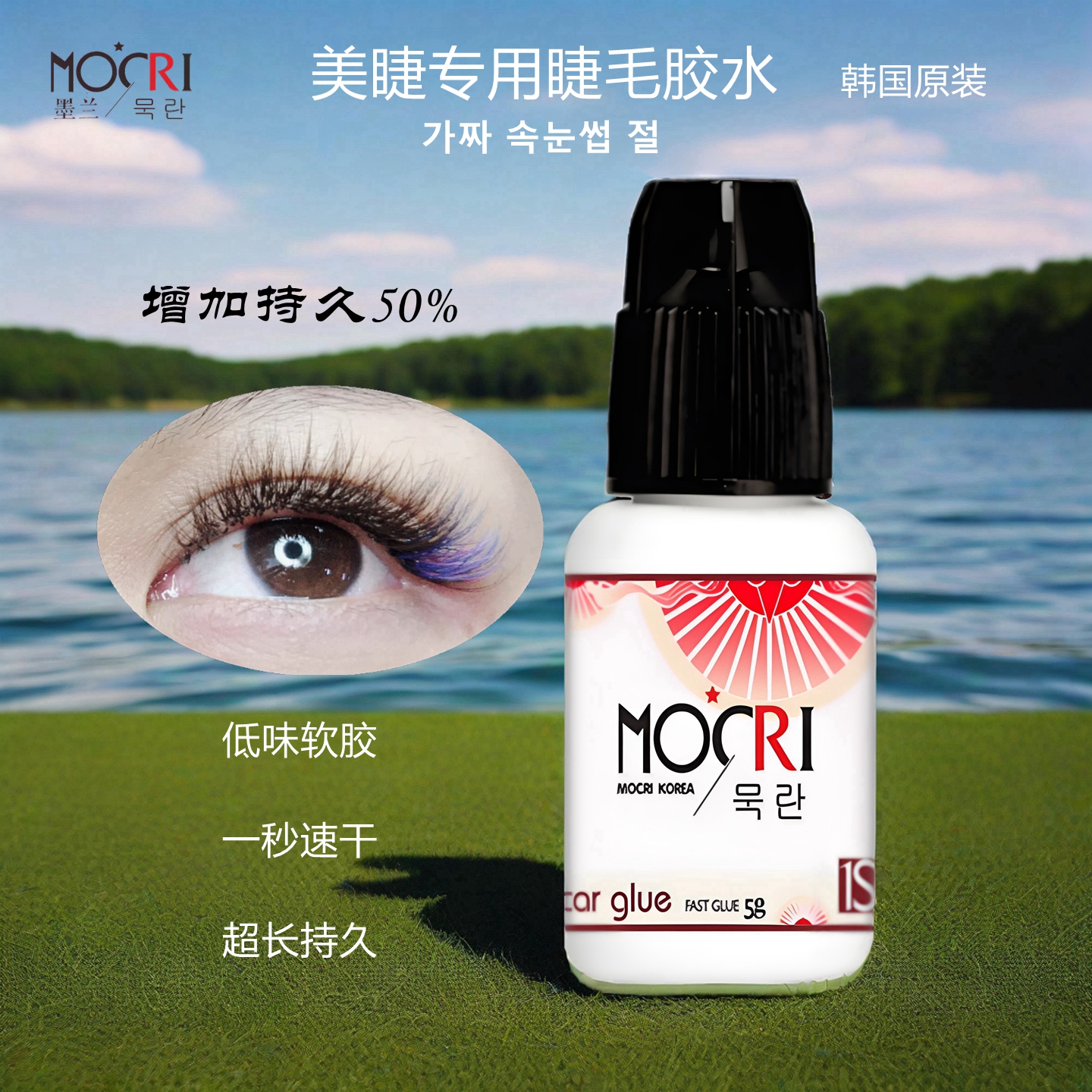 韩国墨兰睫毛胶水低味速干超持久