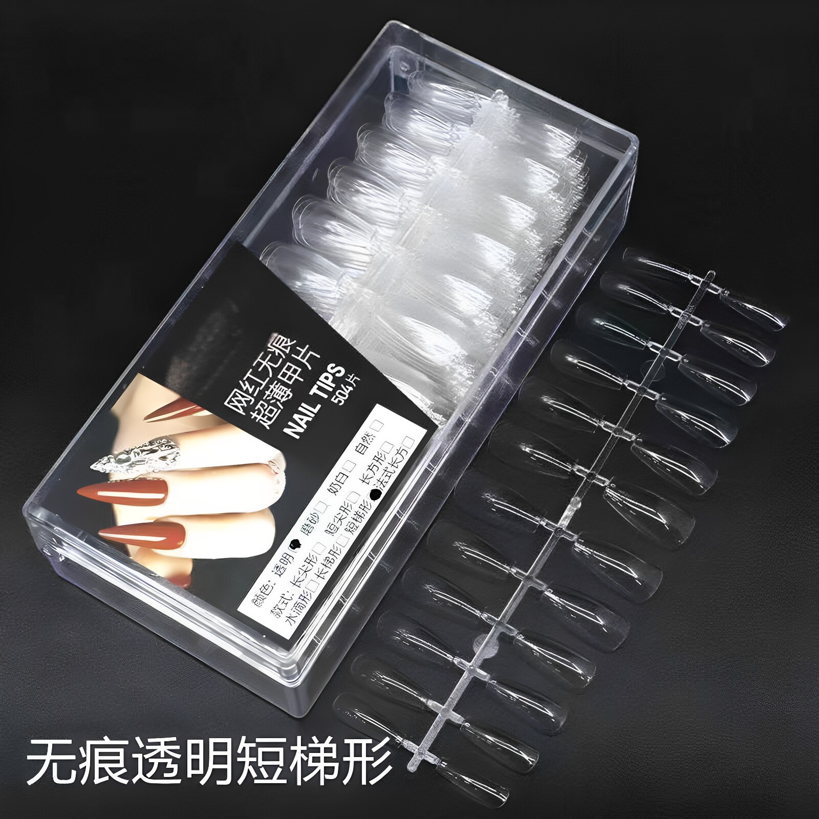 美甲店专用无痕透明超薄假指甲片