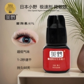 日本小野嫁接睫毛胶水美睫种植水性软胶低味速干超持久 回购率95%