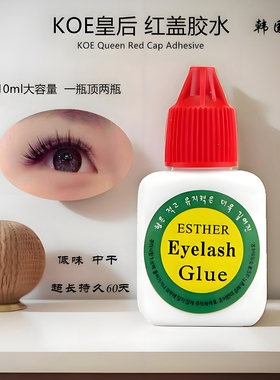 KOE皇后嫁接睫毛胶水 韩国原装美睫种植软胶低味速干持久度长包邮