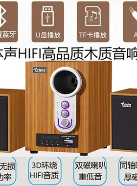 高音质重低音笔记本电脑音箱usb蓝牙有线通用有源音响家用大音量