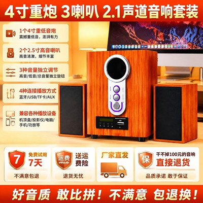木质21多媒体电脑蓝牙音响低音炮