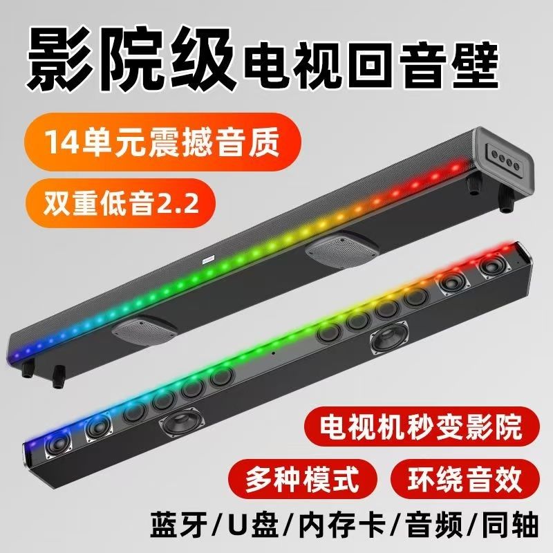 电视音响家庭影院回音壁音箱蓝牙家用客厅环绕长条超重低音音量