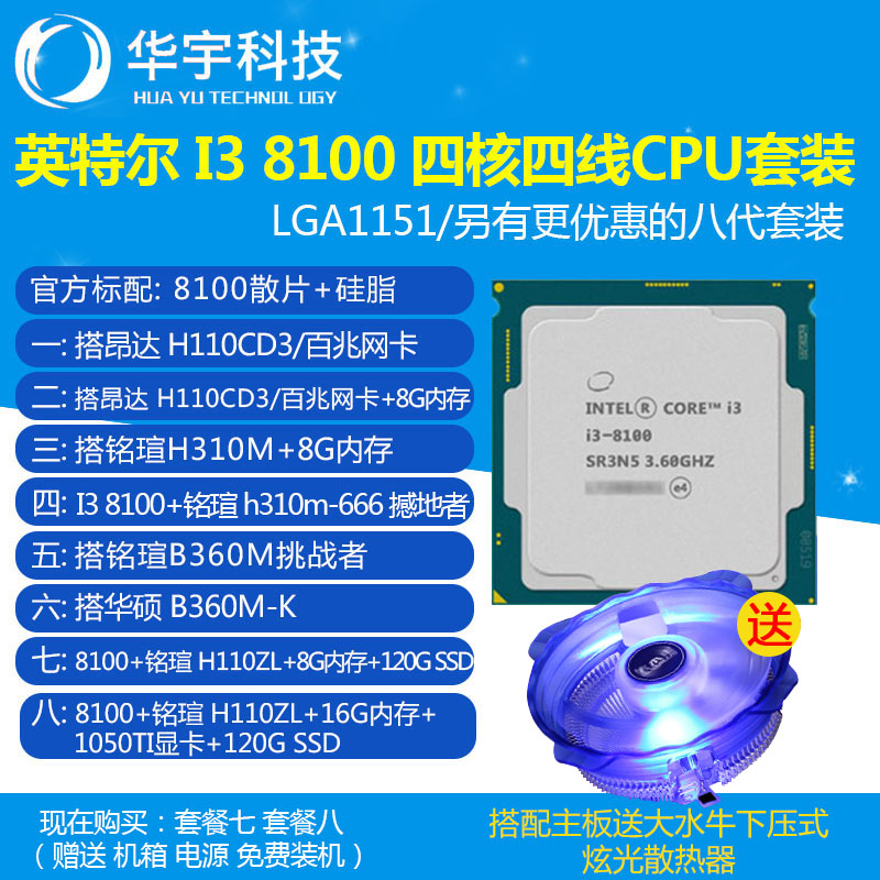 Intel/英特爾 i3 7100 8100散片搭H110 B360 H310主板CPU吃雞套裝