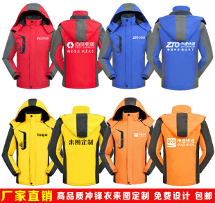 中通快递工作服冲锋衣定制薄款秋冬装男女三合一户外活动印字logo