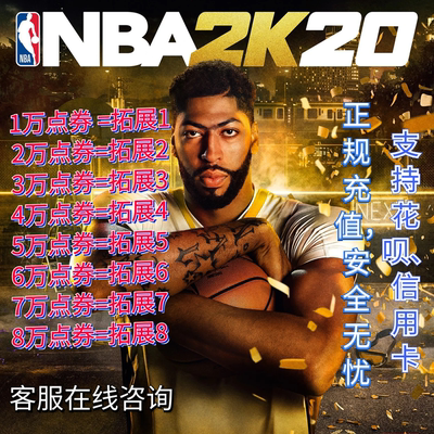 NBA2KOL2正式服10000券50000券nba2konline2