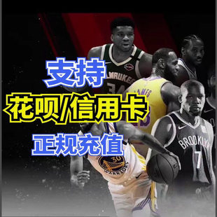 服nba2konline2 NBA2KOL2点券代充正式 支持花呗