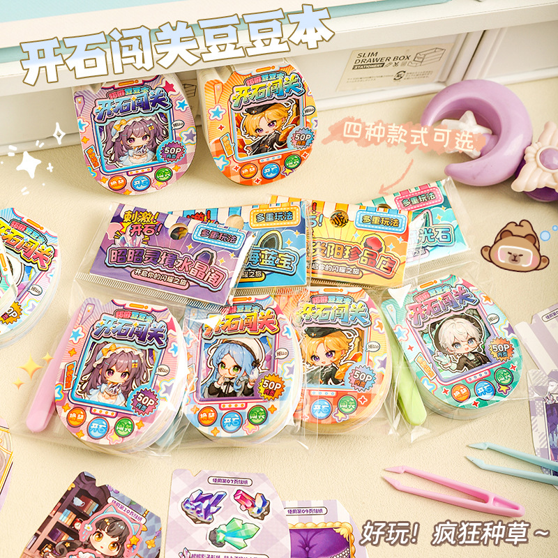 卡通可爱少女心开石闯关豆豆本趣味学生便携迷你口袋贴纸本游戏本