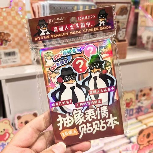 抖音爆火抽象表情贴贴本28 张高雅企鹅300+素材DIY发疯表情包斗图