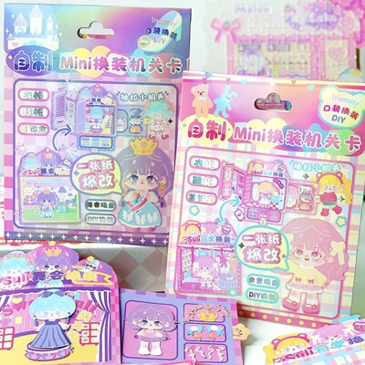 卡通可爱少女心小女孩自制mini换装机关卡高颜值免裁剪学生贴纸本