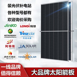 太阳能电池板隆基550w晶科晶澳580W600天合700瓦太阳能光伏发电板