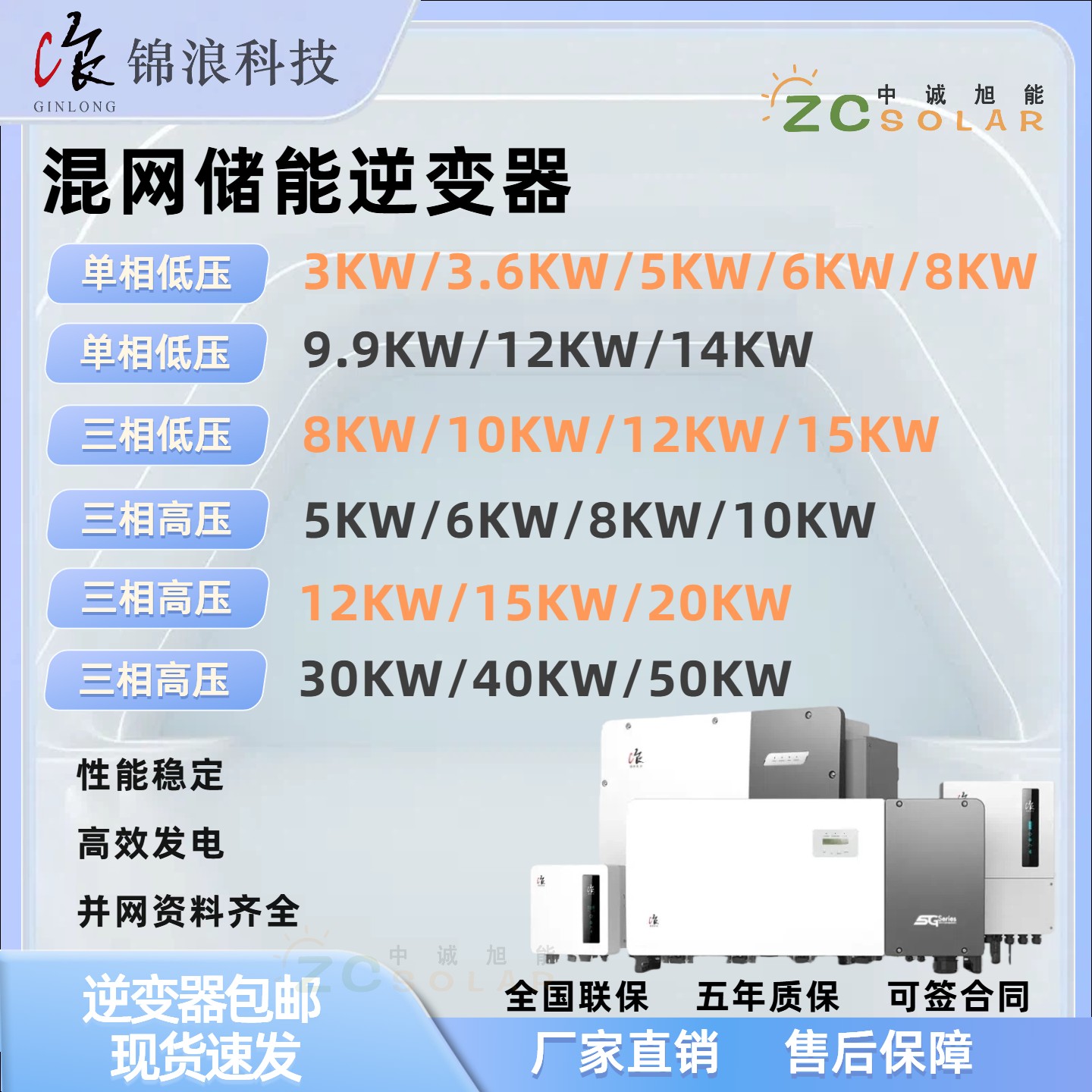 锦浪混网储能太阳能控制器户用工商业单三相并离网一体逆变器3~50