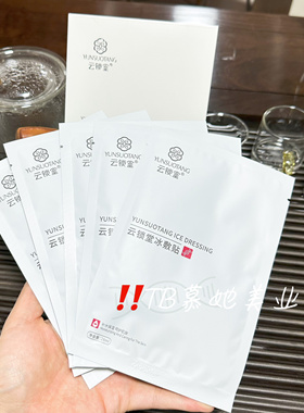 云锁堂冷敷贴修复补水
