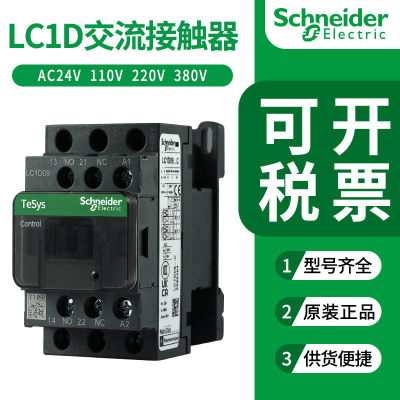 施耐德原装正品交流接触器AC220V