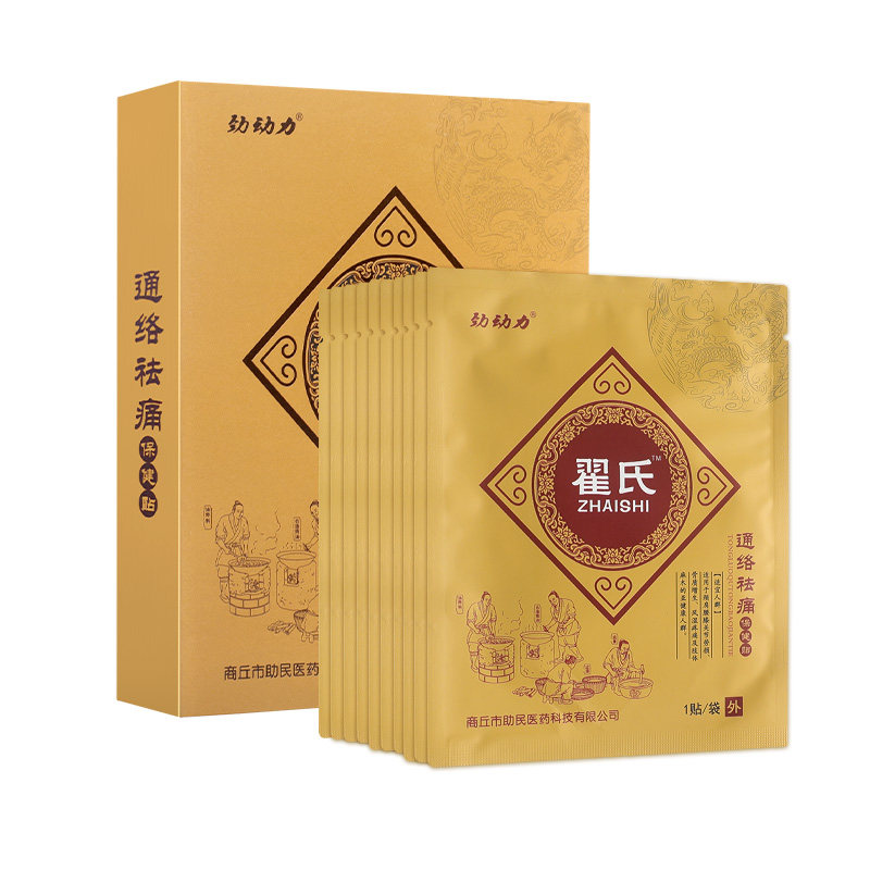 翟氏通络祛痛保健贴老黑膏药贴腰间盘突出膏药腰肌劳损10贴/盒,居家日用,护膝/护腰/护肩/护颈,淘宝优惠券,粉丝福利购,淘宝优惠卷