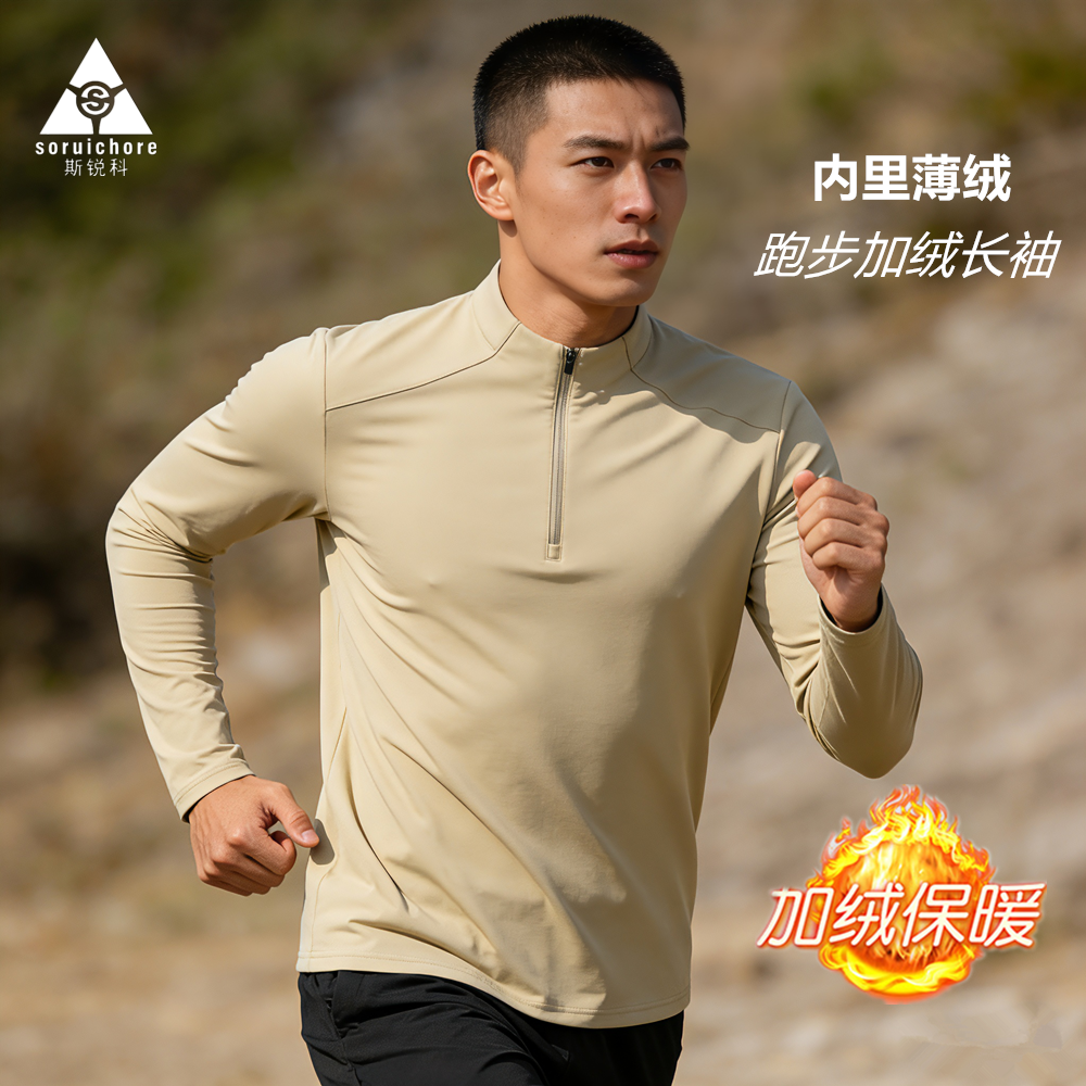 斯锐科秋冬男士加绒跑步长袖休闲半拉链健身运动上衣体育生训练服