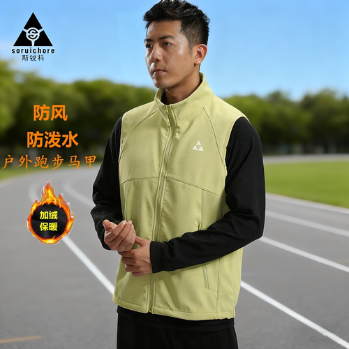 斯锐科轻量化跑步马甲防水防风