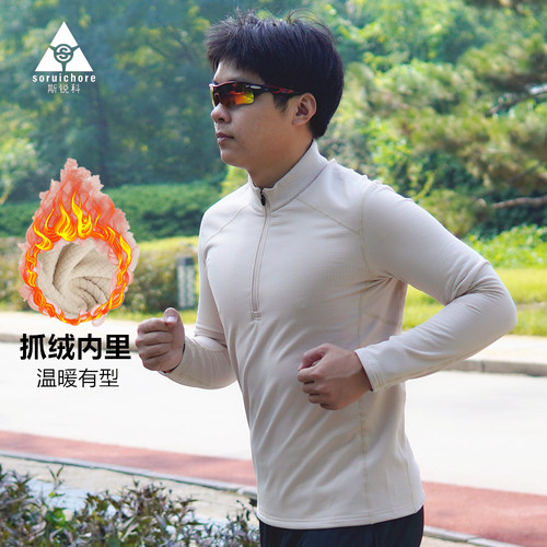 斯锐科长袖加绒速干衣户外跑步