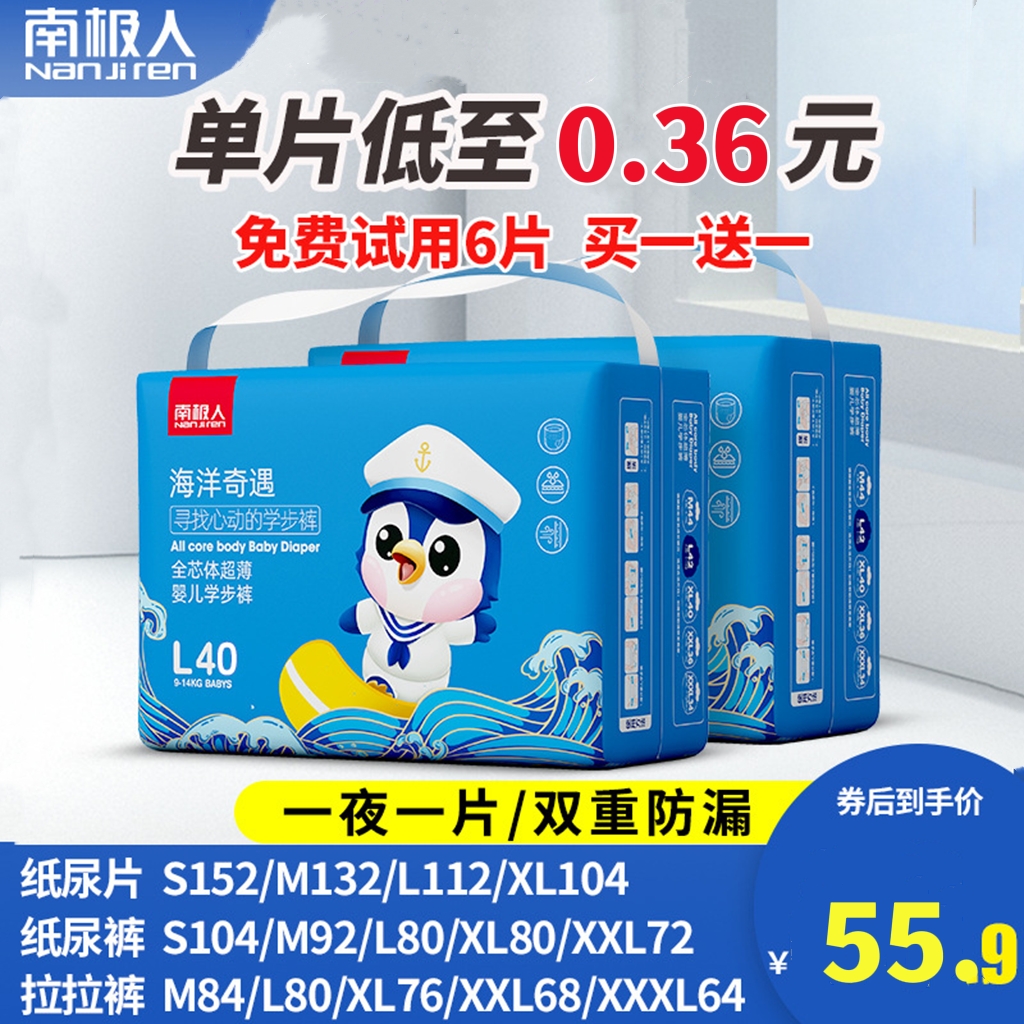 南极人纸尿裤xl婴儿超薄透气l拉拉裤男女宝专用m尿不湿xxl纸尿片s