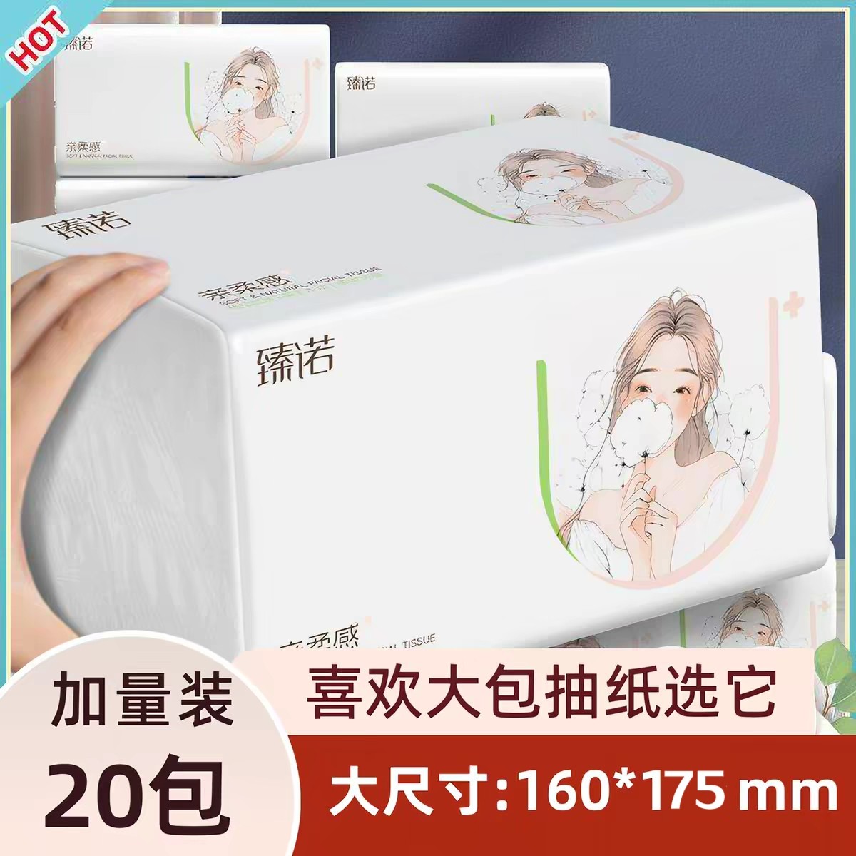 臻诺20大包抽纸大擦手纸家用卫生纸大尺寸餐巾纸实惠装