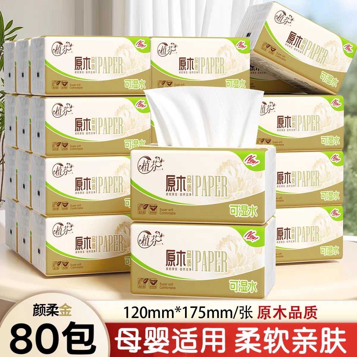 舒可乐植芬280张家用整箱抽纸巾卫生纸餐巾纸实惠装擦手纸面巾纸