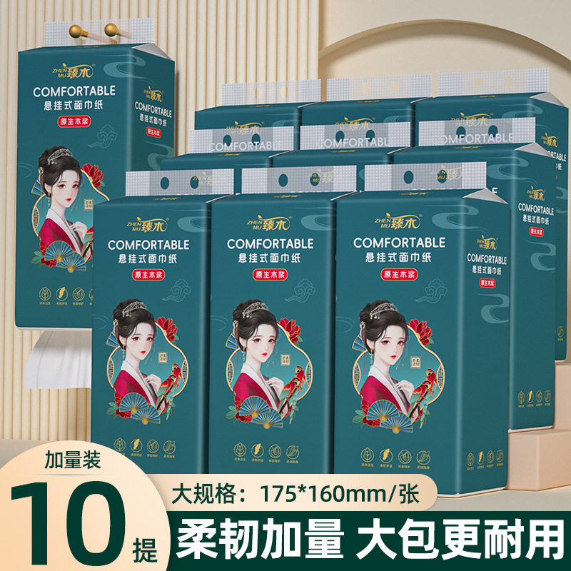 臻木10大提1300张/提悬挂式抽纸张家用实惠纸巾擦手纸卫生纸