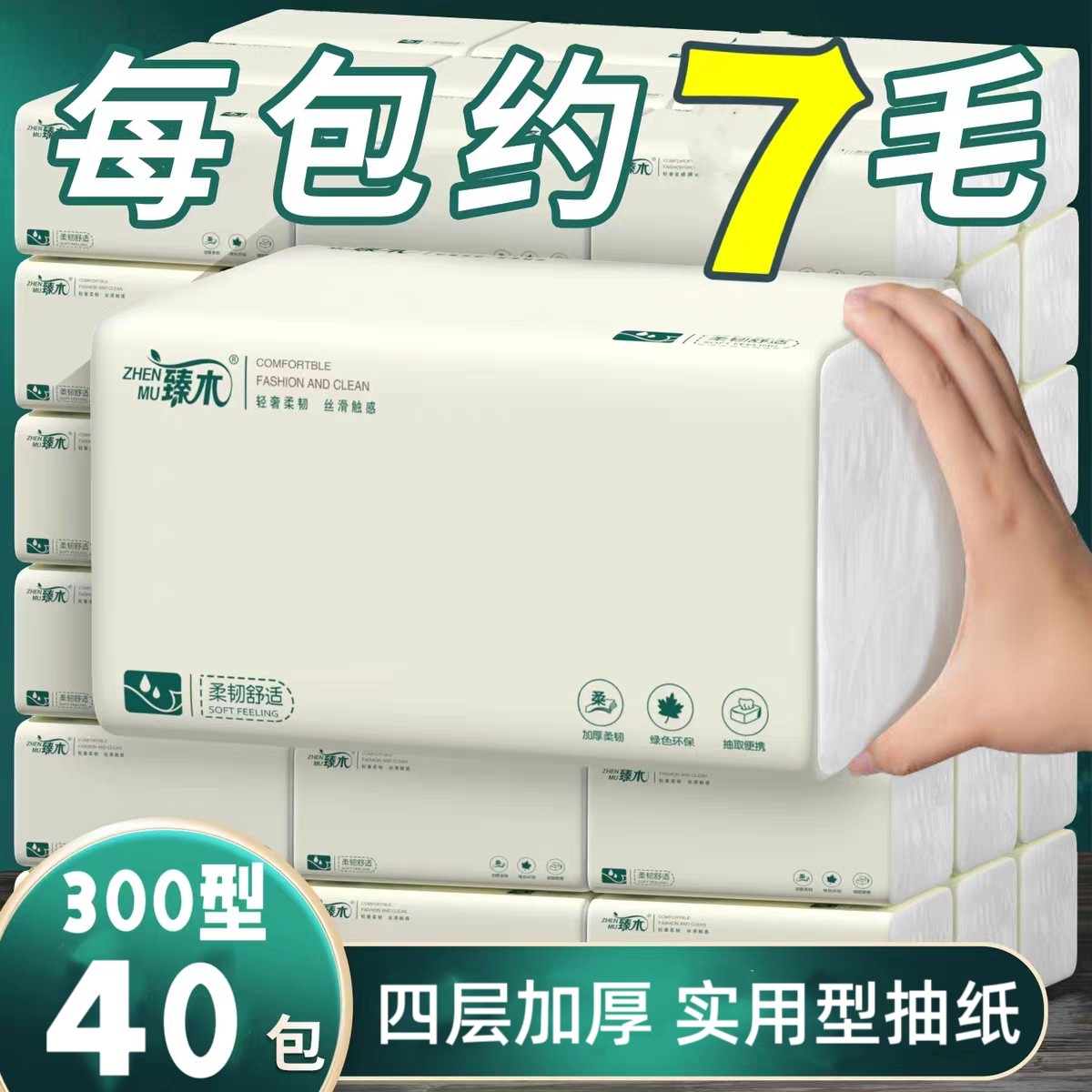 臻木80包实惠原木抽纸餐巾纸整箱妇婴家用卫生纸面巾纸擦手纸