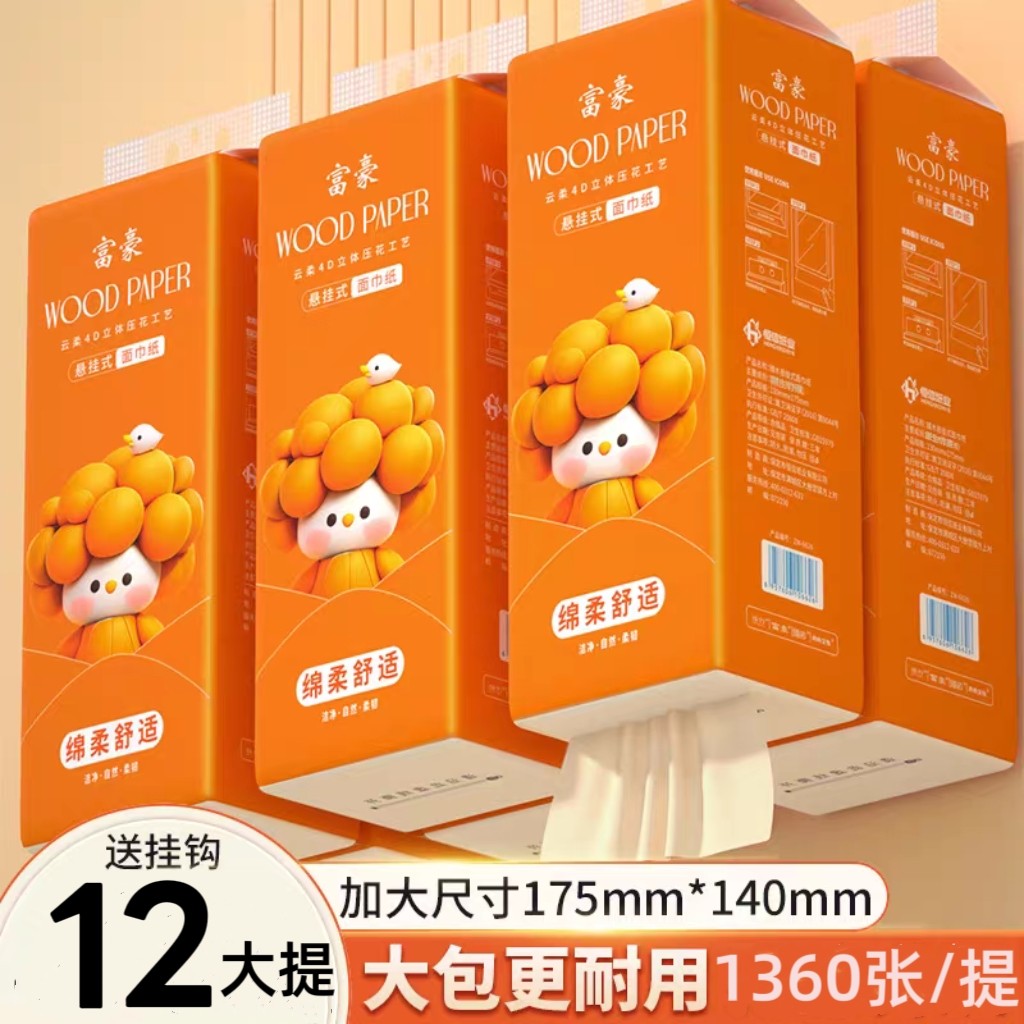 臻木富豪木色12大提1360张悬挂抽纸家用卫生纸干湿两用纸巾整箱