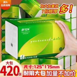 舒可乐420张大号抽纸餐巾纸大尺寸木浆家庭实惠装卫生可湿水纸巾