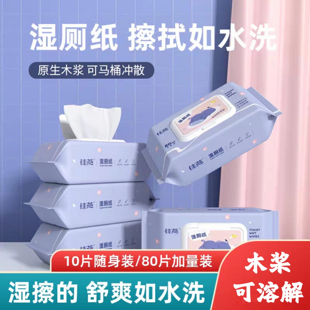 濕廁紙80抽可降解大包裝
